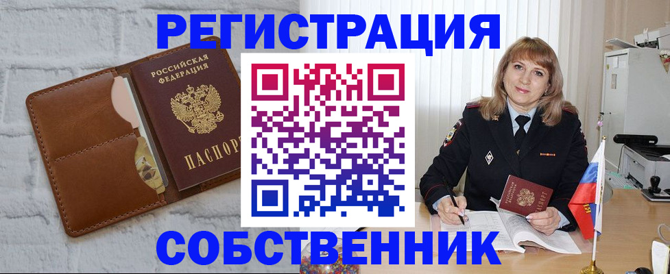 временная регистрация собственник в Невьянске