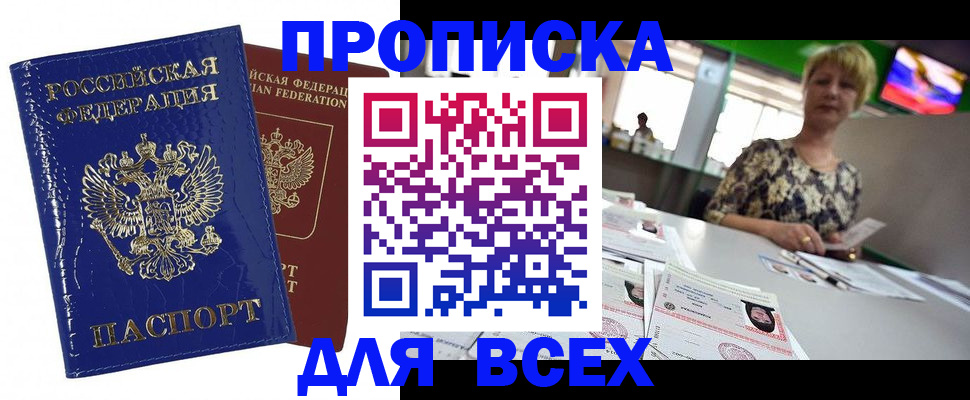 купить прописку в Невьянске