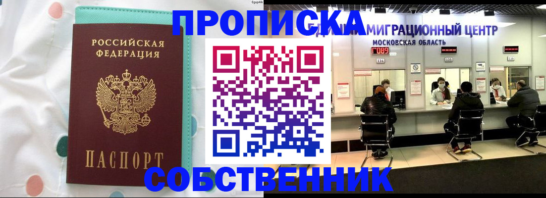 прописка в квартире в Невьянске